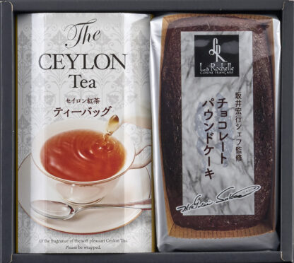 【直接受取】坂井宏行シェフ監修 チョコレートパウンドケーキアソート SAD-BOA