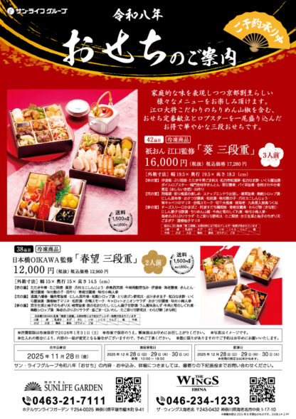 【直接受取】《予約受付中》令和8年おせち 祇おん江口監修 「葵 三段重」42品目 3人前 冷凍 - 画像 (7)