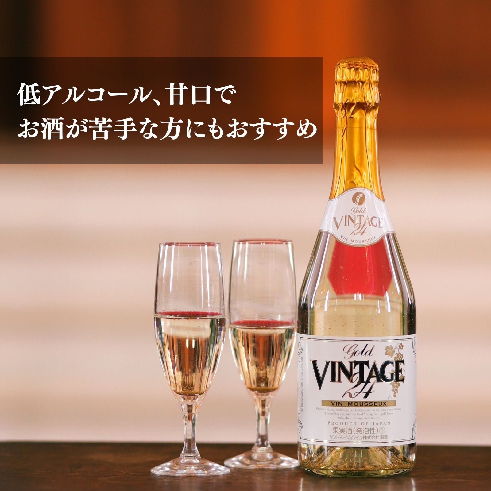 【直接受取】<期間限定販売> 金箔入りスパークリングワイン ゴールドヴィンテージ Gold Vintage アルコール5% 720ml 甘口 箱なし 【20歳未満の方のお酒のご購入は法律で禁止されています】 - 画像 (5)