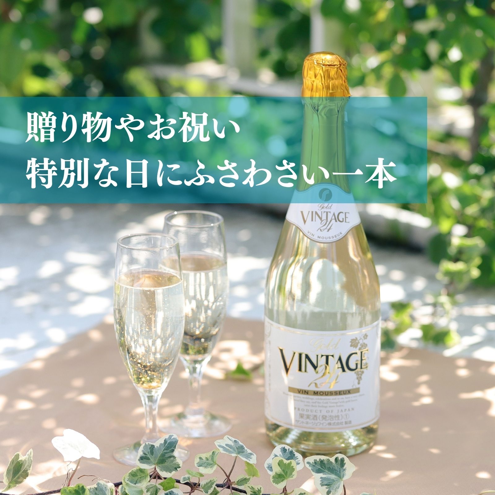 【直接受取】<期間限定販売> 金箔入りスパークリングワイン ゴールドヴィンテージ Gold Vintage アルコール5% 720ml 甘口 箱なし 【20歳未満の方のお酒のご購入は法律で禁止されています】 - 画像 (3)