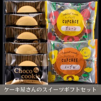 【直接受取】ケーキ屋さんのスイーツギフトセット CHC-AE